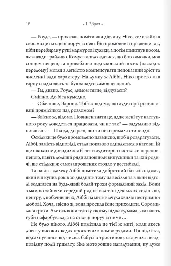 Шістка Атласа. Книга 1 — мініатюра 10