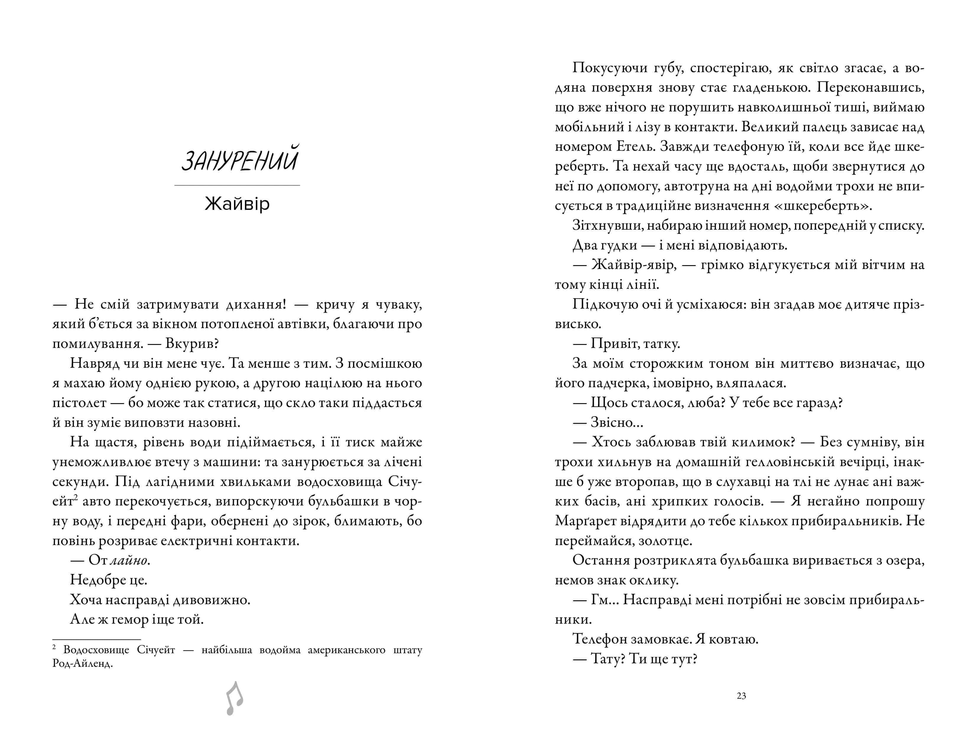 Шкіра та Жайвір. Трилогія про вбивче кохання. Книга 2 — мініатюра 2