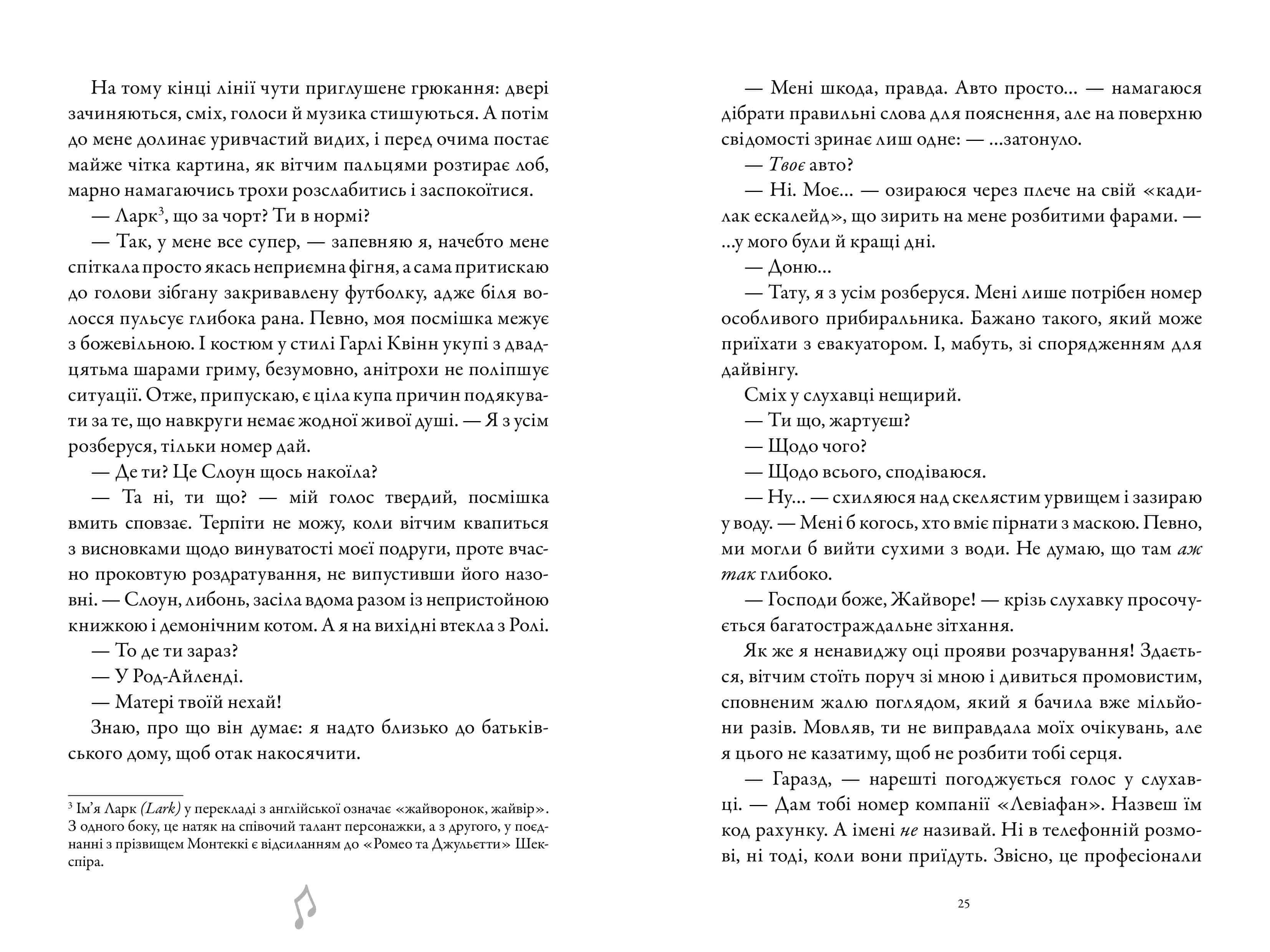 Шкіра та Жайвір. Трилогія про вбивче кохання. Книга 2 — мініатюра 3