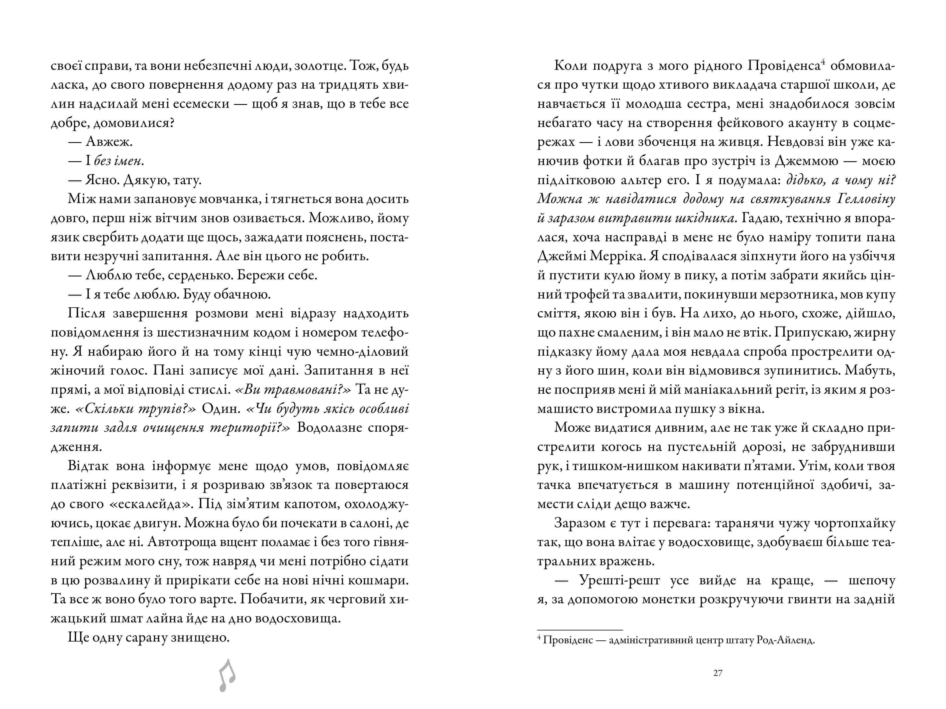 Шкіра та Жайвір. Трилогія про вбивче кохання. Книга 2 — мініатюра 4