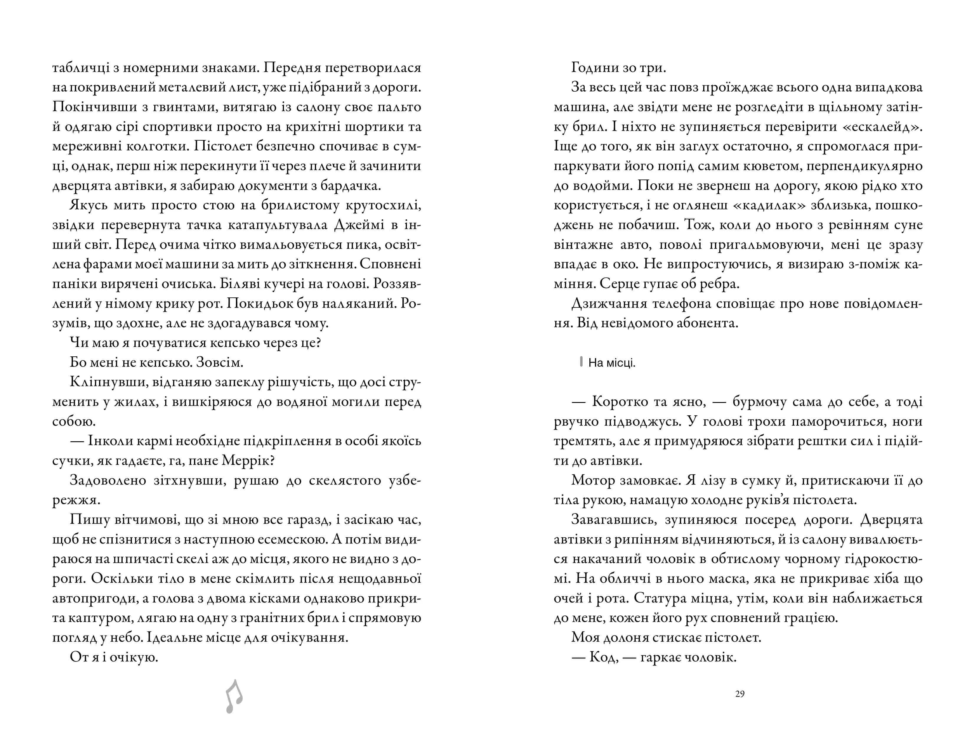 Шкіра та Жайвір. Трилогія про вбивче кохання. Книга 2 — мініатюра 5