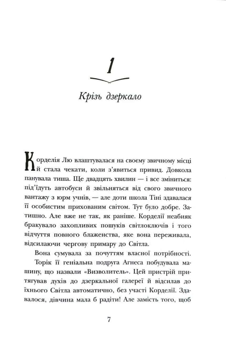 Школа тіні. Фантоми. Книга 3 — мініатюра 2