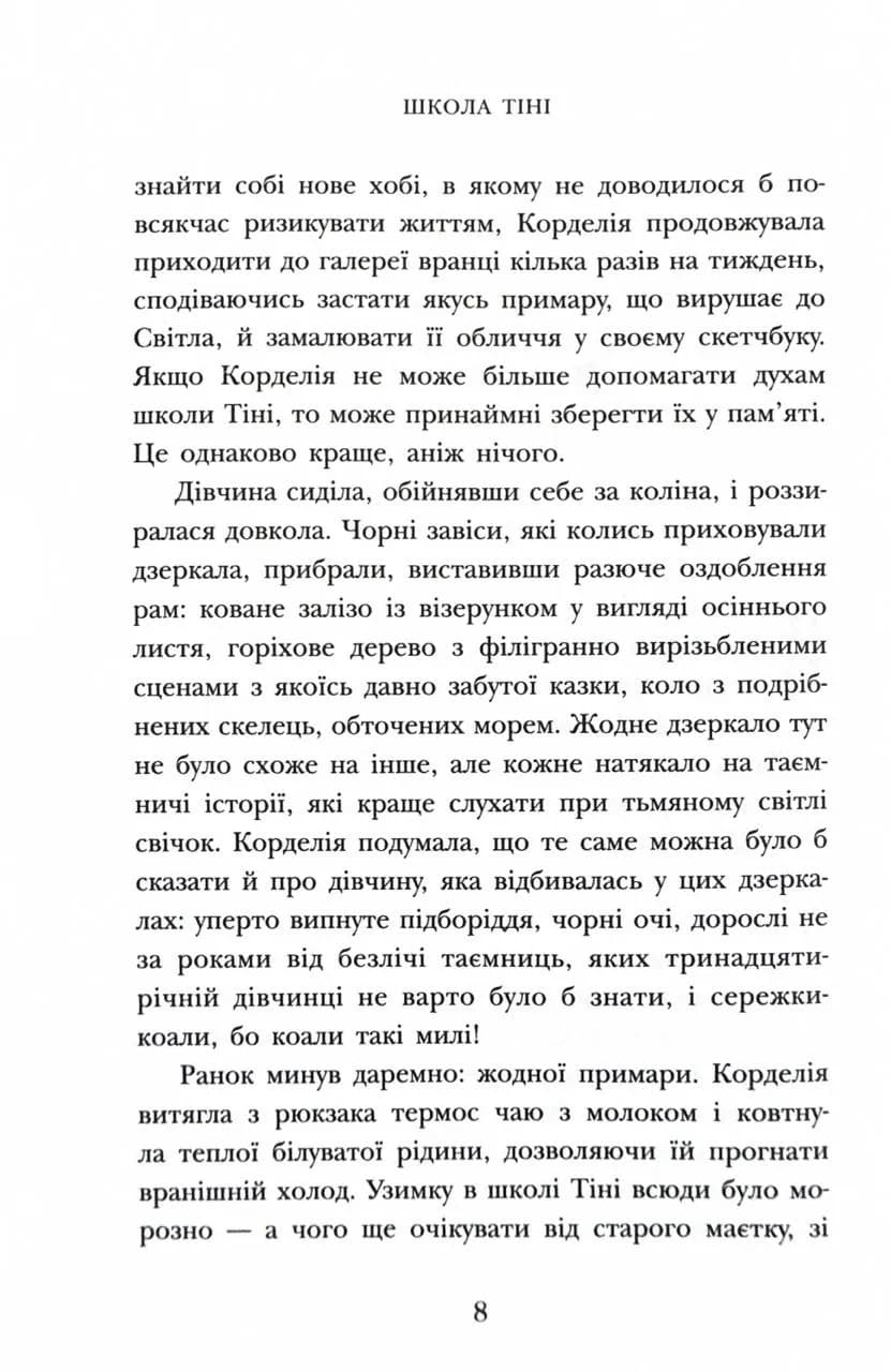Школа тіні. Фантоми. Книга 3 — мініатюра 3