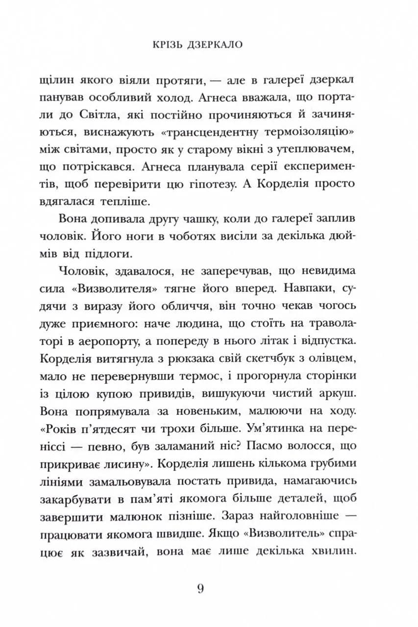 Школа тіні. Фантоми. Книга 3 — мініатюра 4