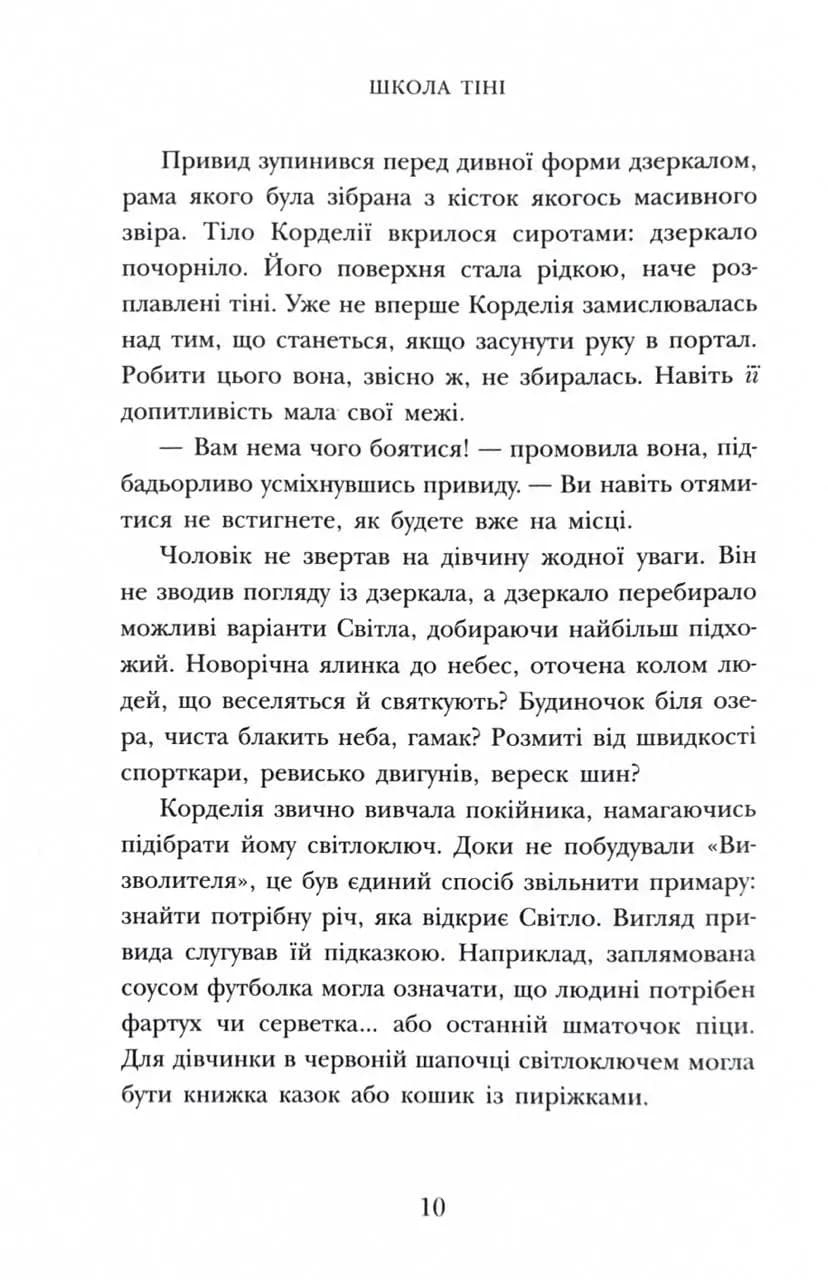 Школа тіні. Фантоми. Книга 3 — мініатюра 5