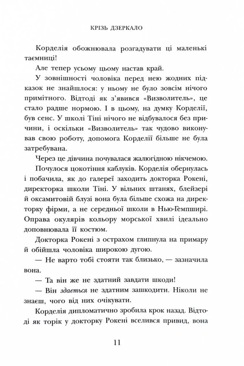 Школа тіні. Фантоми. Книга 3 — мініатюра 6