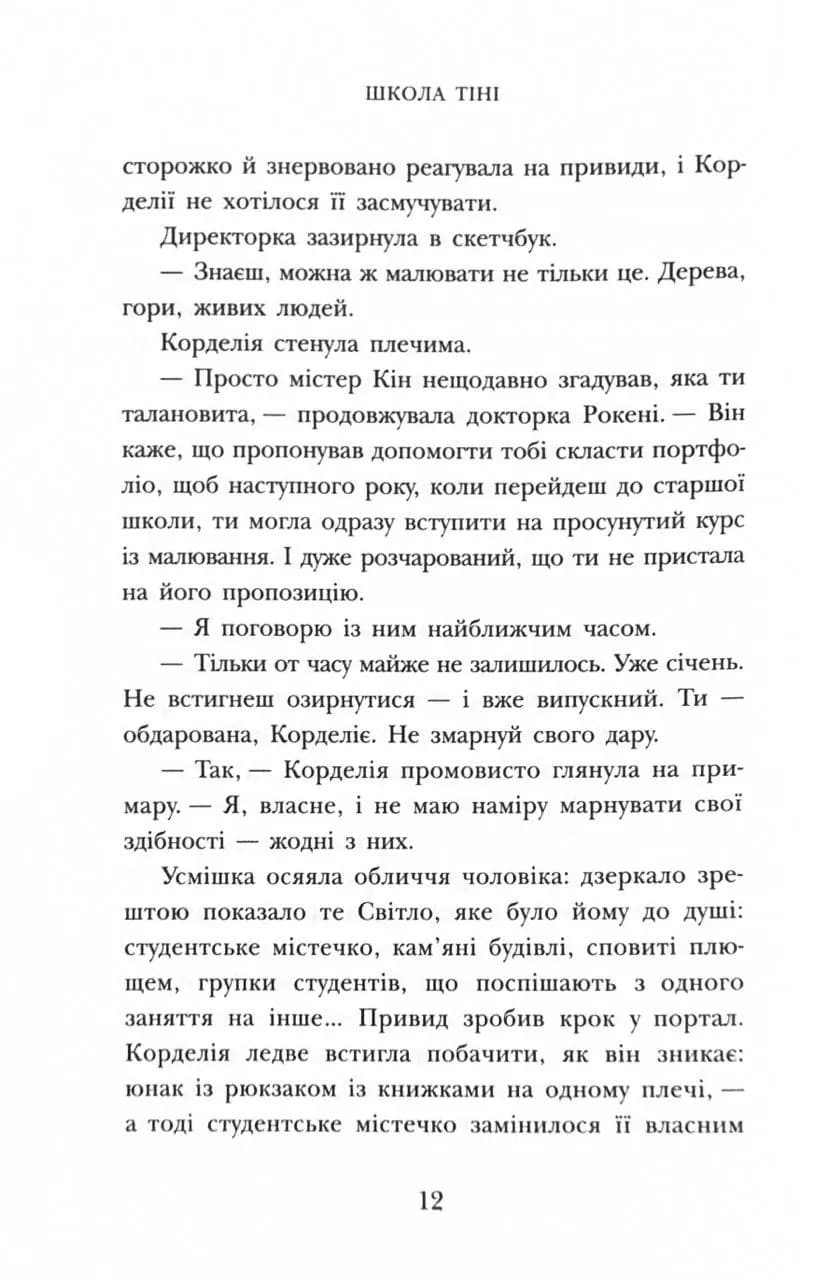 Школа тіні. Фантоми. Книга 3 — мініатюра 7