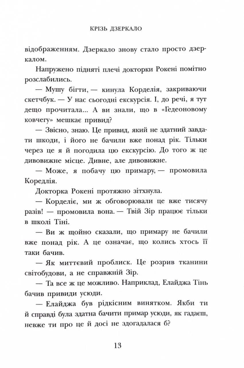 Школа тіні. Фантоми. Книга 3 — мініатюра 8
