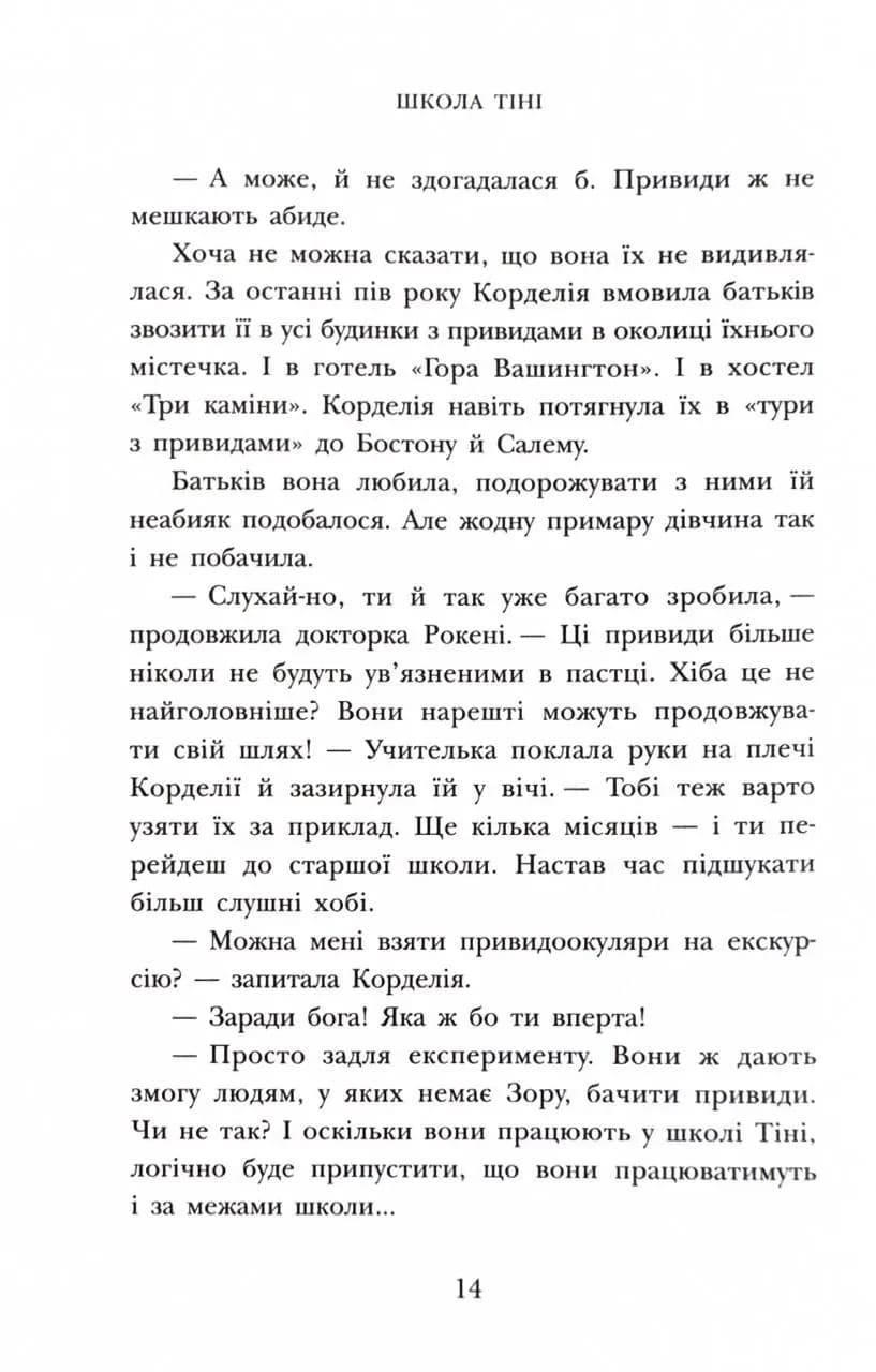 Школа тіні. Фантоми. Книга 3 — мініатюра 9