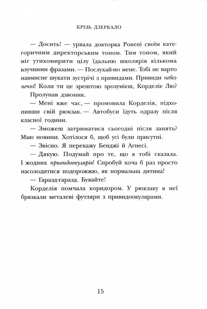 Школа тіні. Фантоми. Книга 3 — мініатюра 10