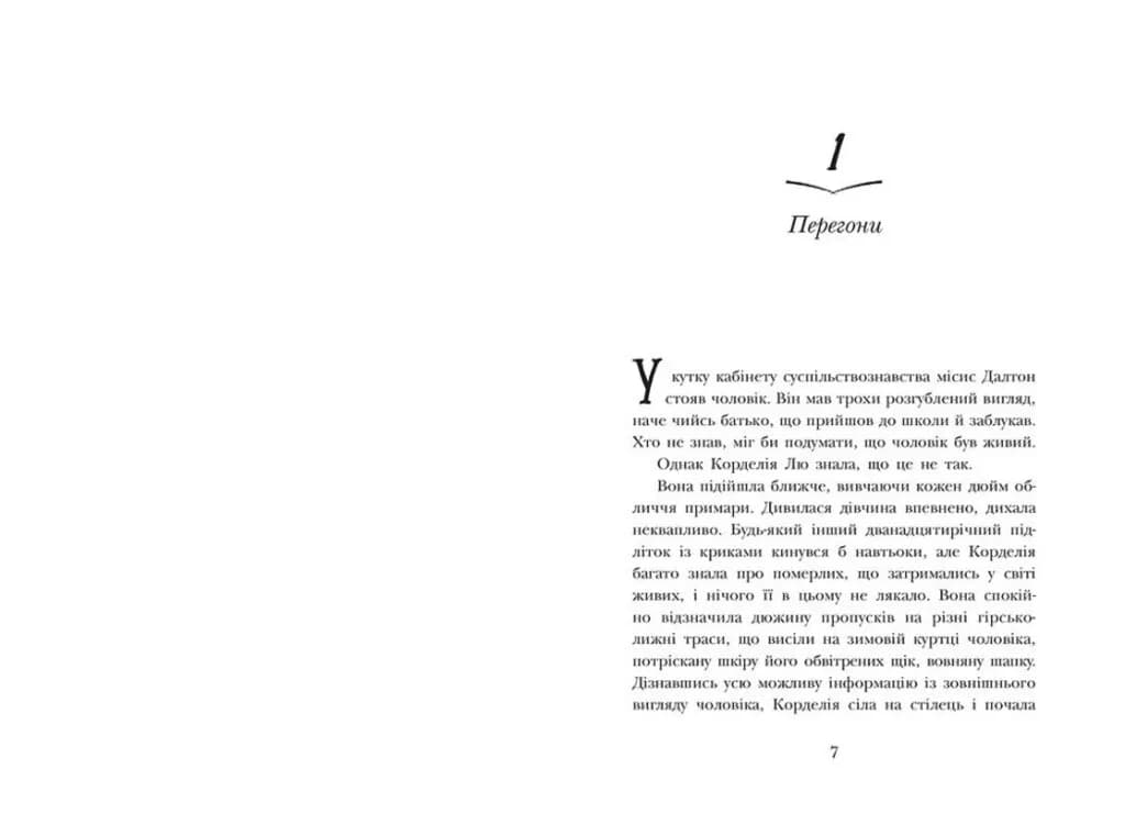 Школа Тіні. Визволення. Книга 2 — мініатюра 2