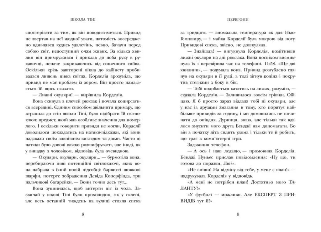 Школа Тіні. Визволення. Книга 2 — мініатюра 3