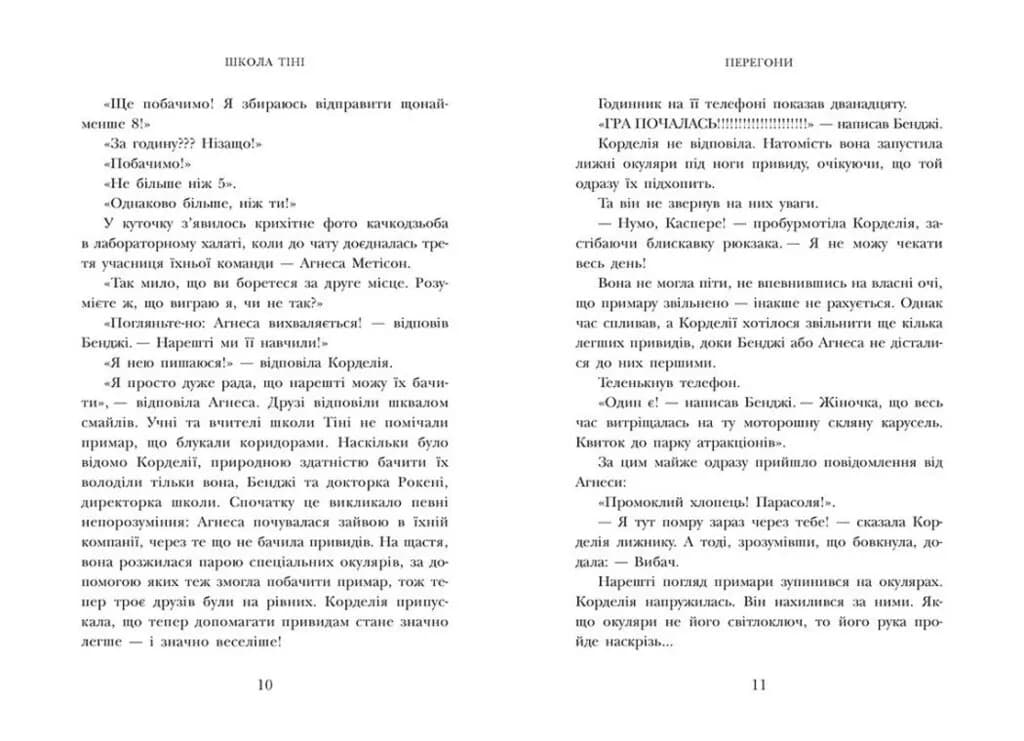 Школа Тіні. Визволення. Книга 2 — мініатюра 4