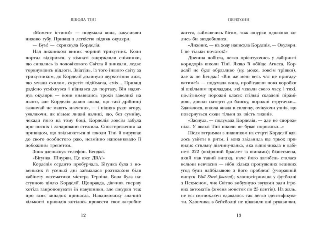 Школа Тіні. Визволення. Книга 2 — мініатюра 5