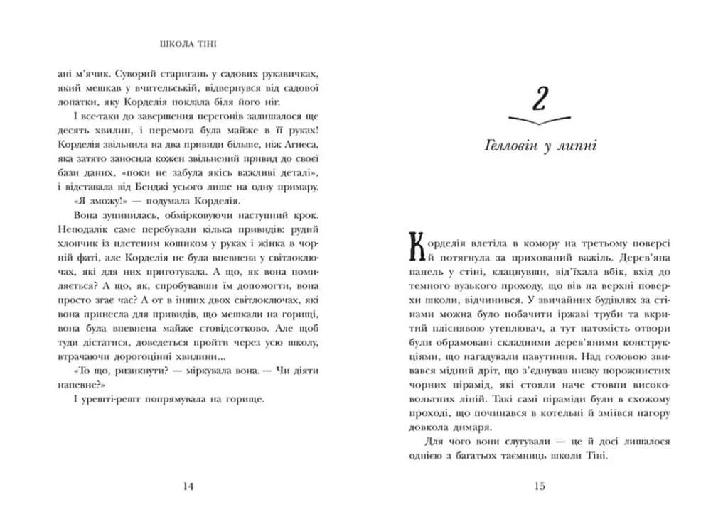 Школа Тіні. Визволення. Книга 2 — мініатюра 6