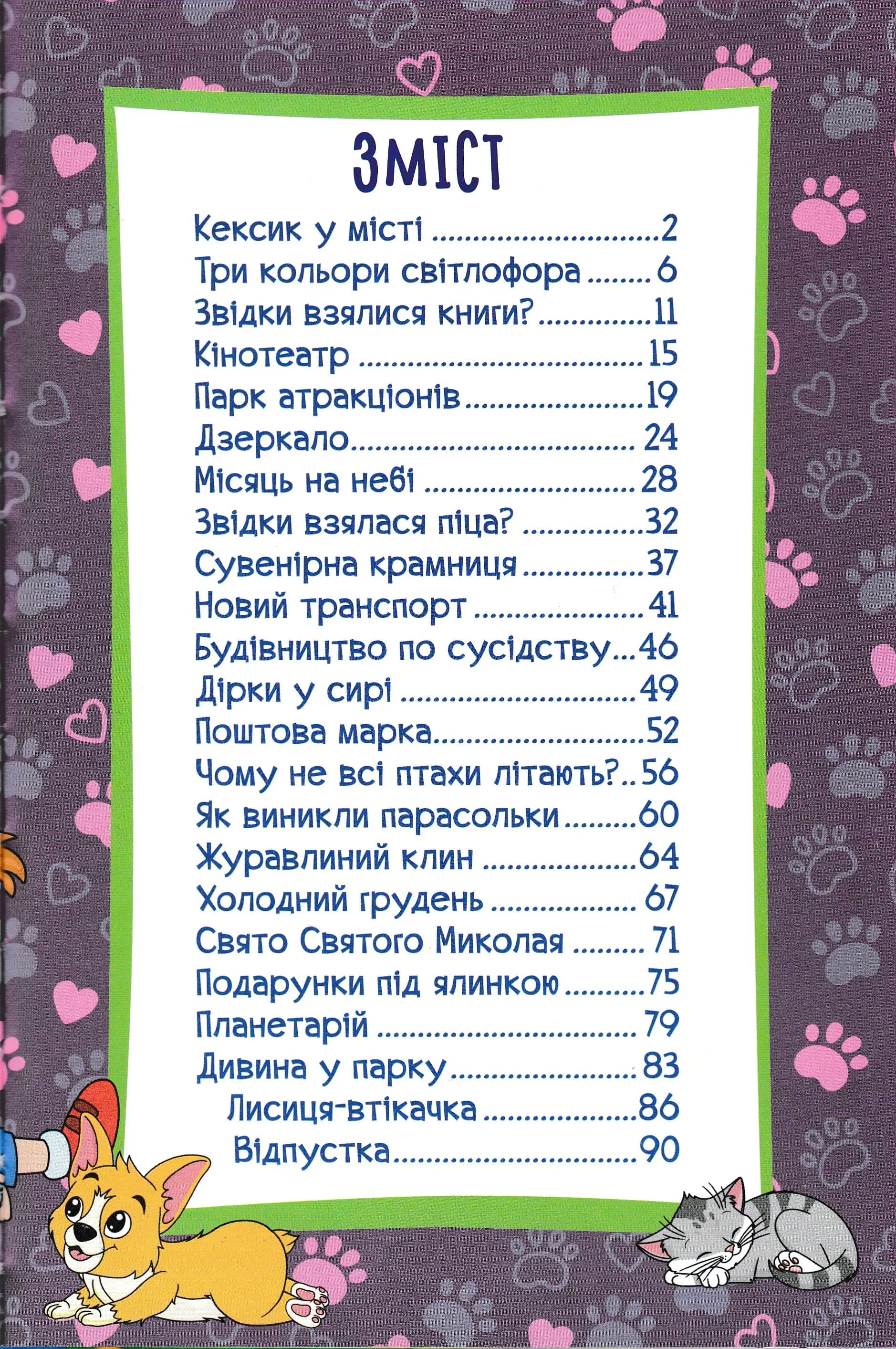 Школярик. Песик Кексик у місті — мініатюра 2
