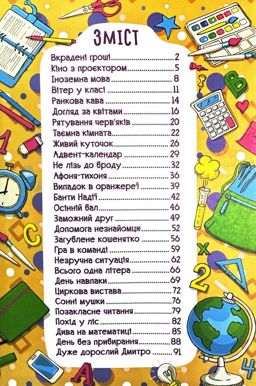 Школярик. Шкільні історії. Жовта — мініатюра 2
