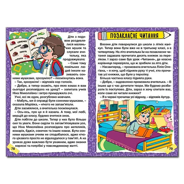Школярик. Шкільні історії. Жовта — мініатюра 3