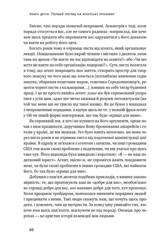 Шкура у грі. Прихована асиметрія життя (нова обкладинка) — мініатюра 13