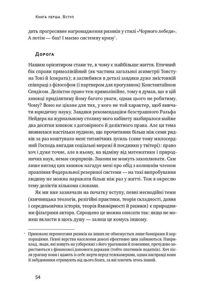 Шкура у грі. Прихована асиметрія життя (нова обкладинка) — мініатюра 9