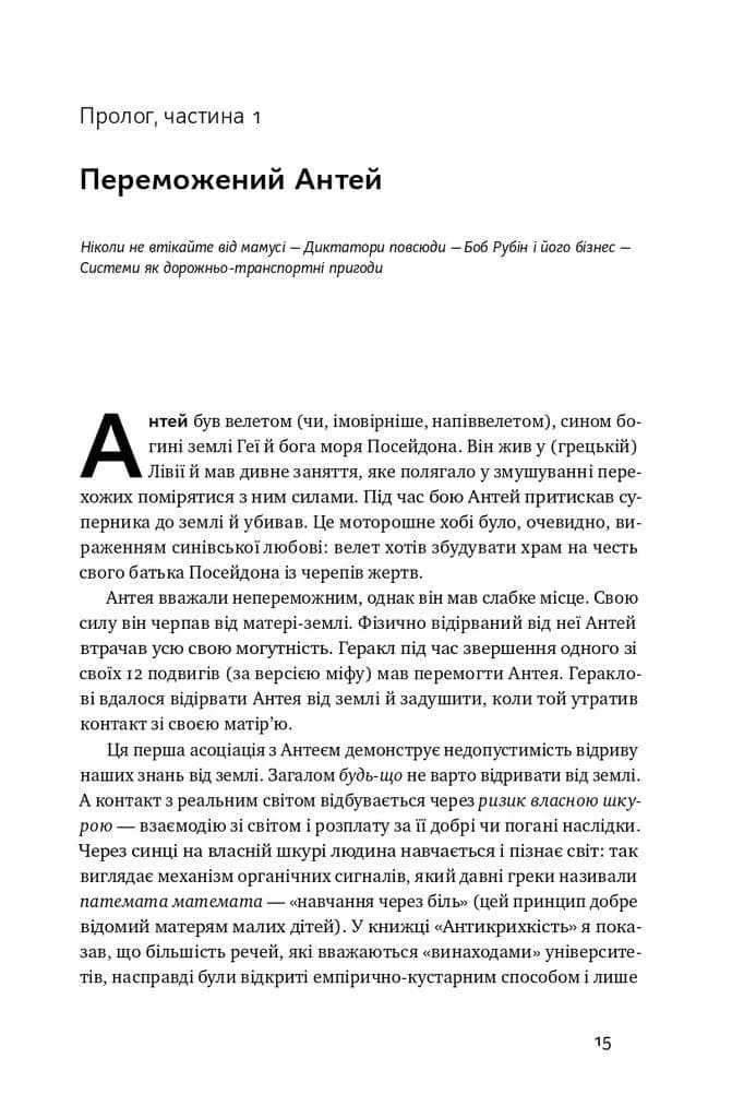 Шкура у грі. Прихована асиметрія життя (нова обкладинка) — мініатюра 4