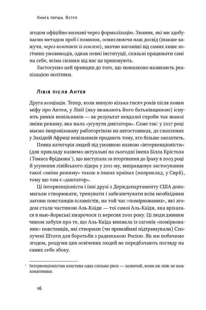 Шкура у грі. Прихована асиметрія життя (нова обкладинка) — мініатюра 5