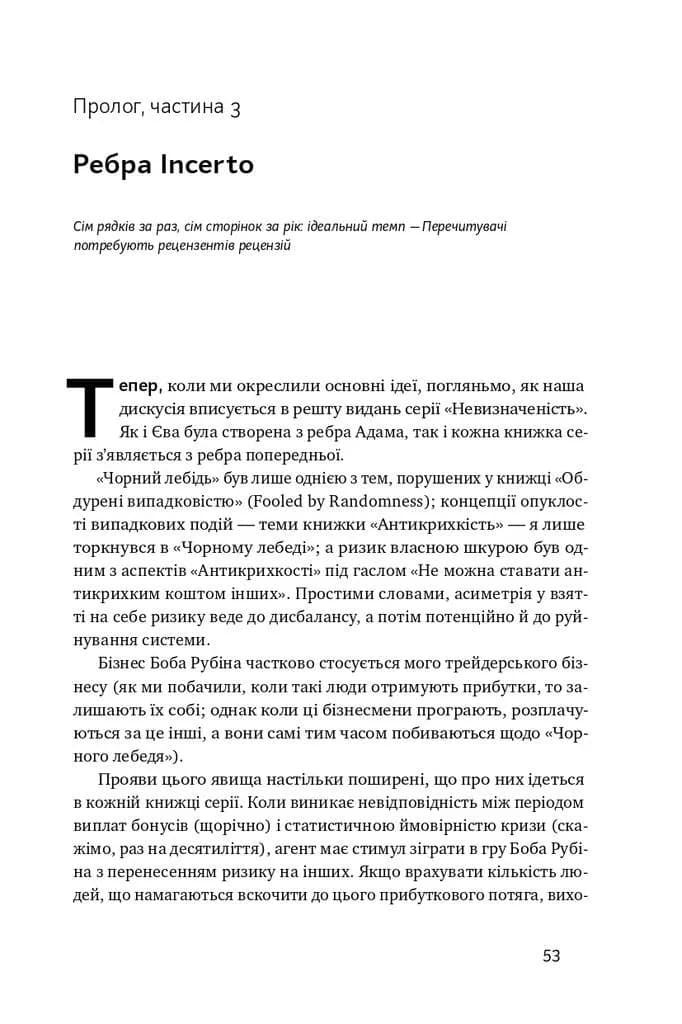 Шкура у грі. Прихована асиметрія життя (нова обкладинка) — мініатюра 8