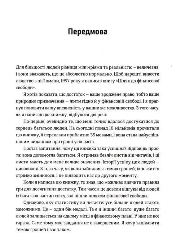 Шлях до фінансової свободи — мініатюра 3