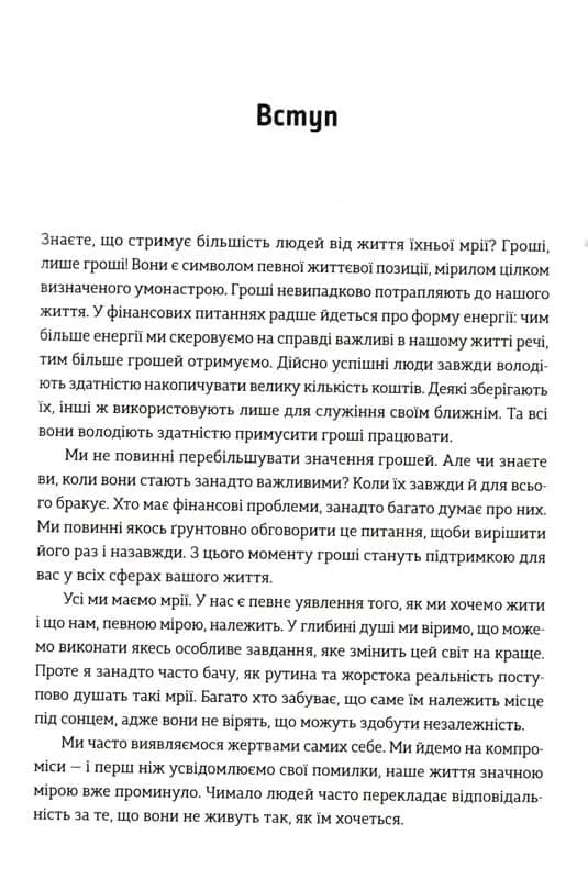 Шлях до фінансової свободи — мініатюра 5