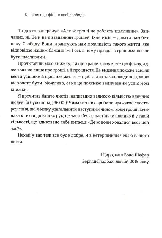 Шлях до фінансової свободи — мініатюра 4