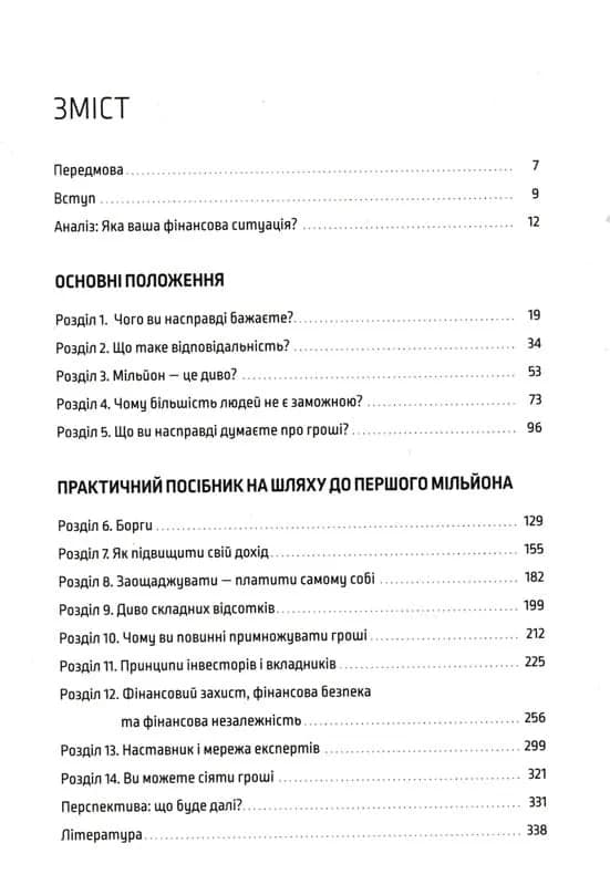 Шлях до фінансової свободи — мініатюра 2