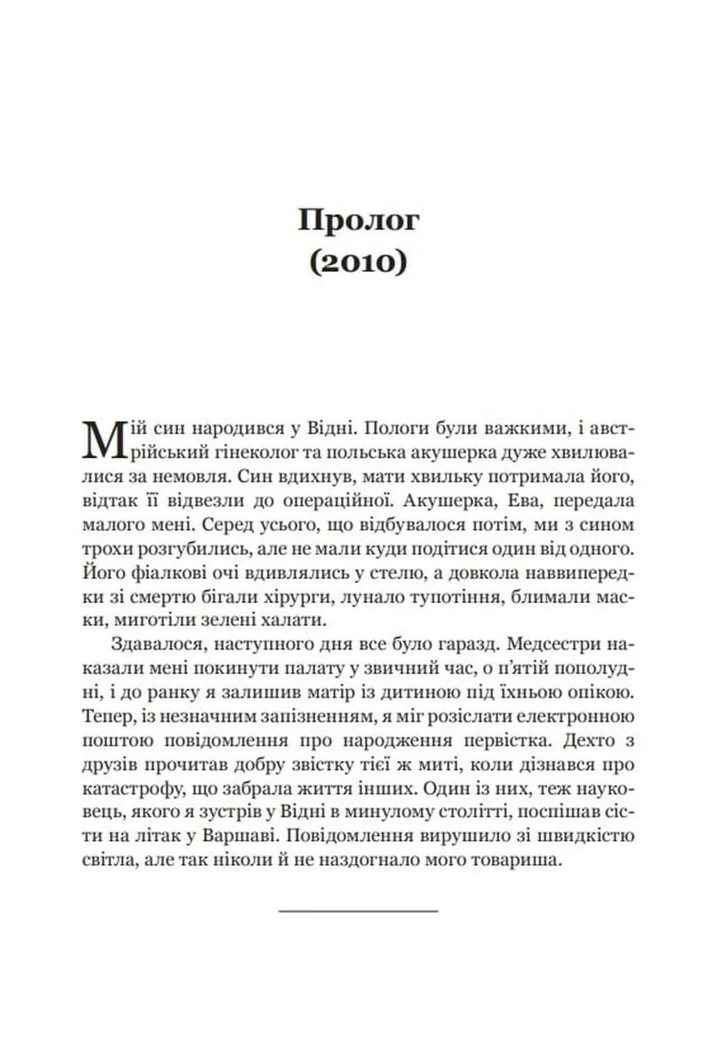 Шлях до несвободи — мініатюра 4