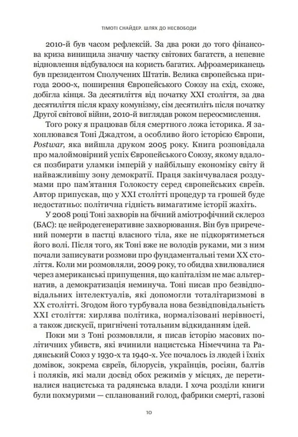 Шлях до несвободи — мініатюра 5