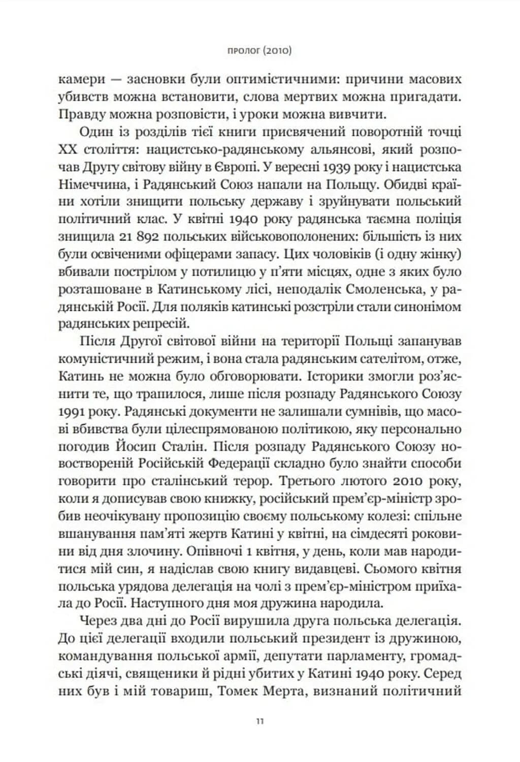 Шлях до несвободи — мініатюра 6