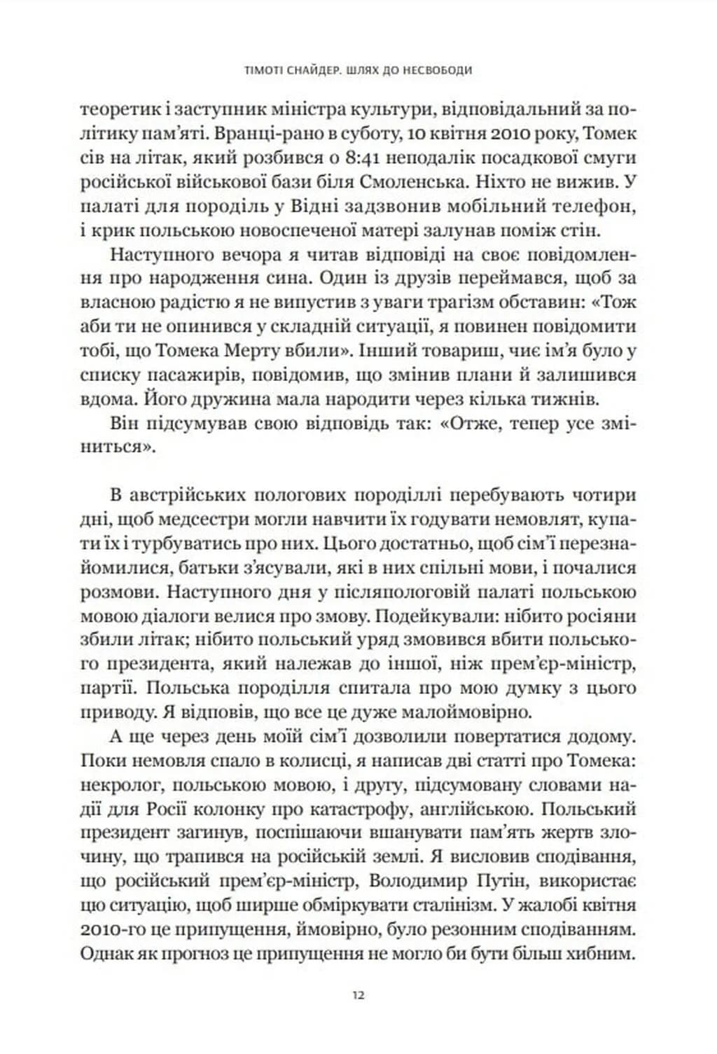 Шлях до несвободи — мініатюра 7