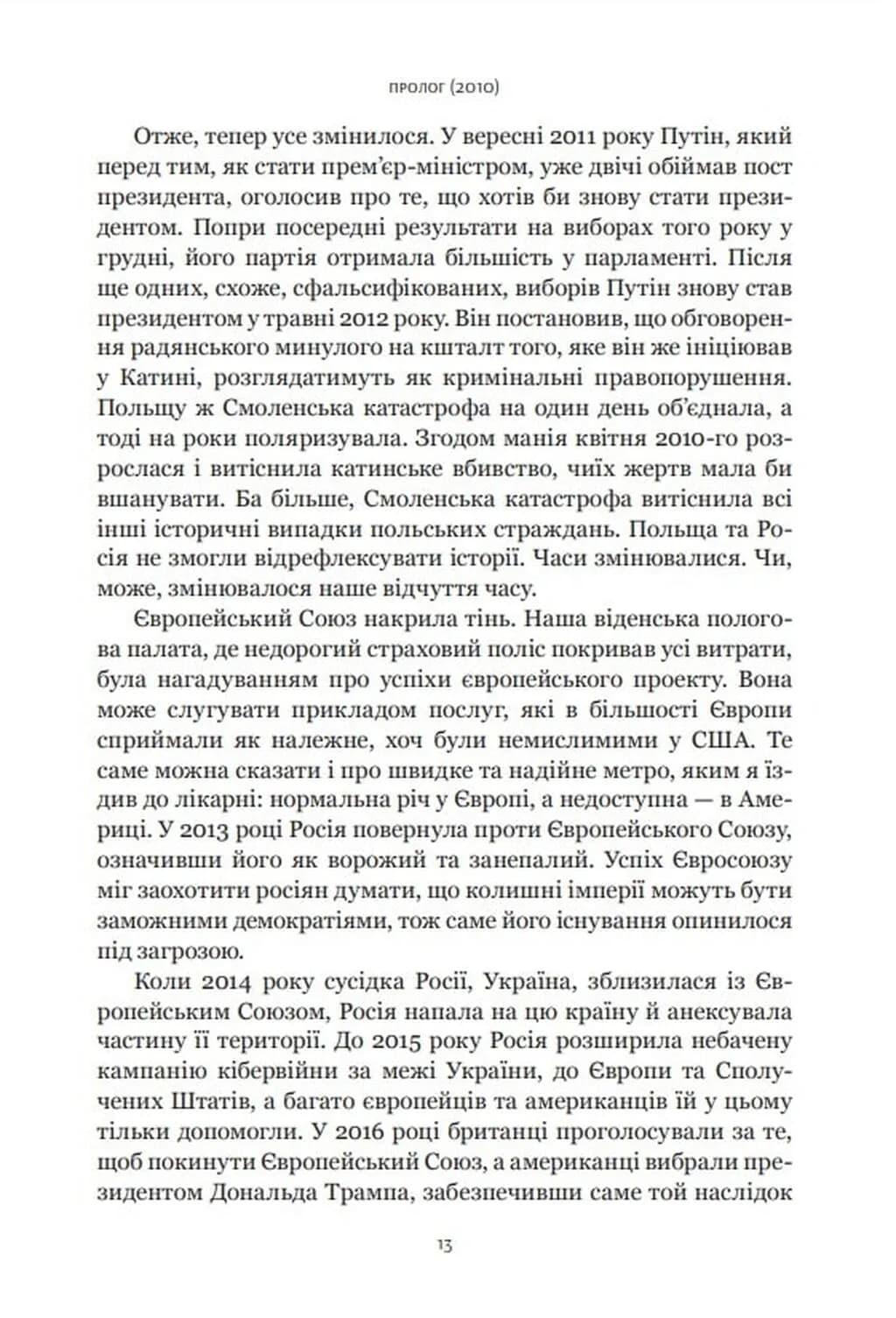 Шлях до несвободи — мініатюра 8