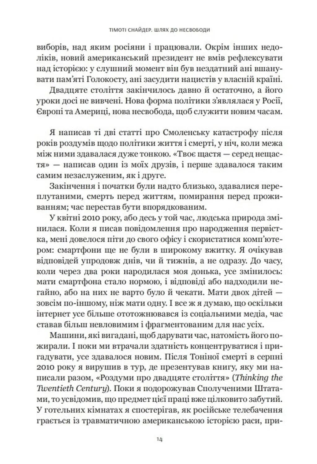 Шлях до несвободи — мініатюра 9