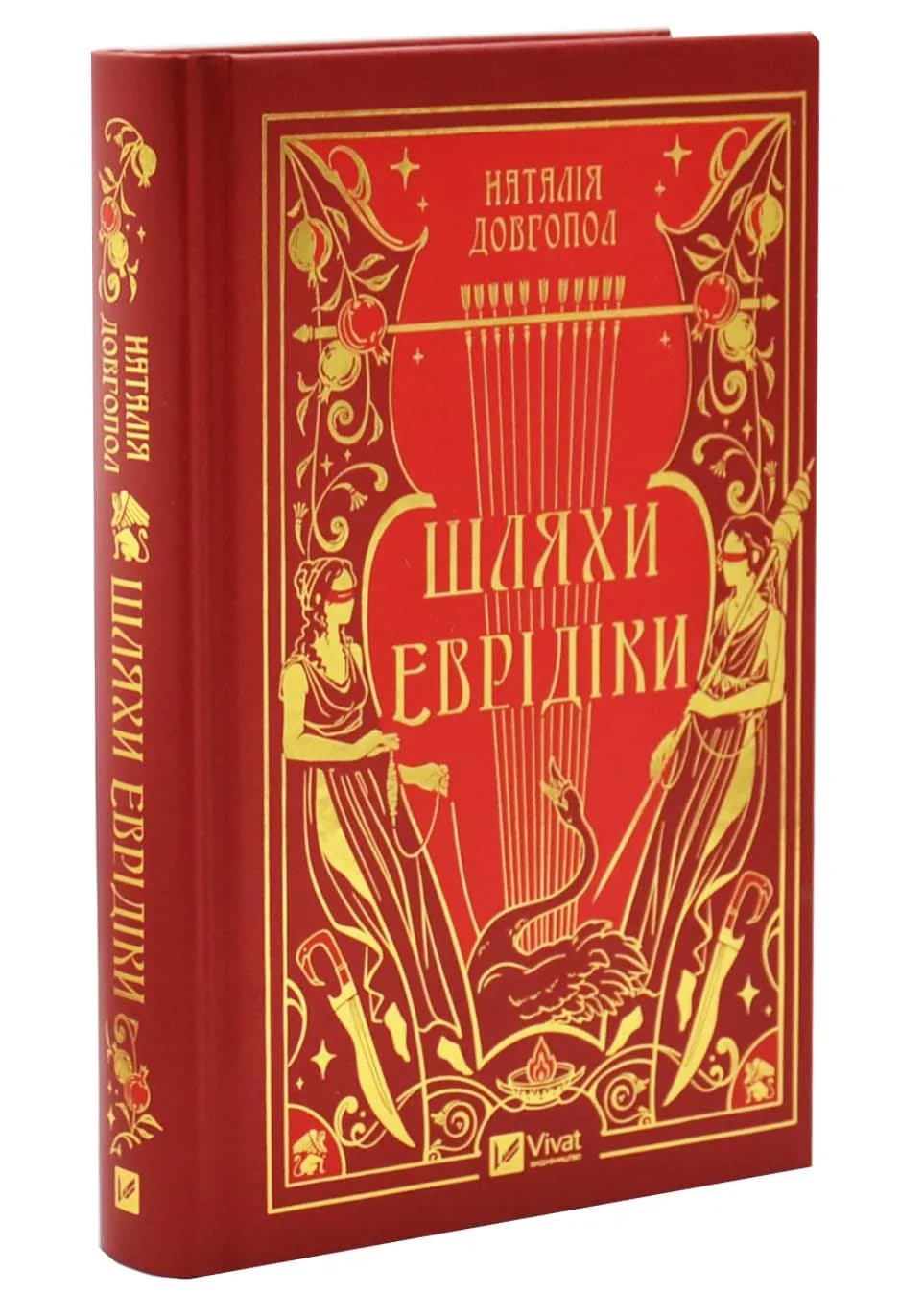 Шляхи Еврідіки (зі зрізом) — мініатюра 2