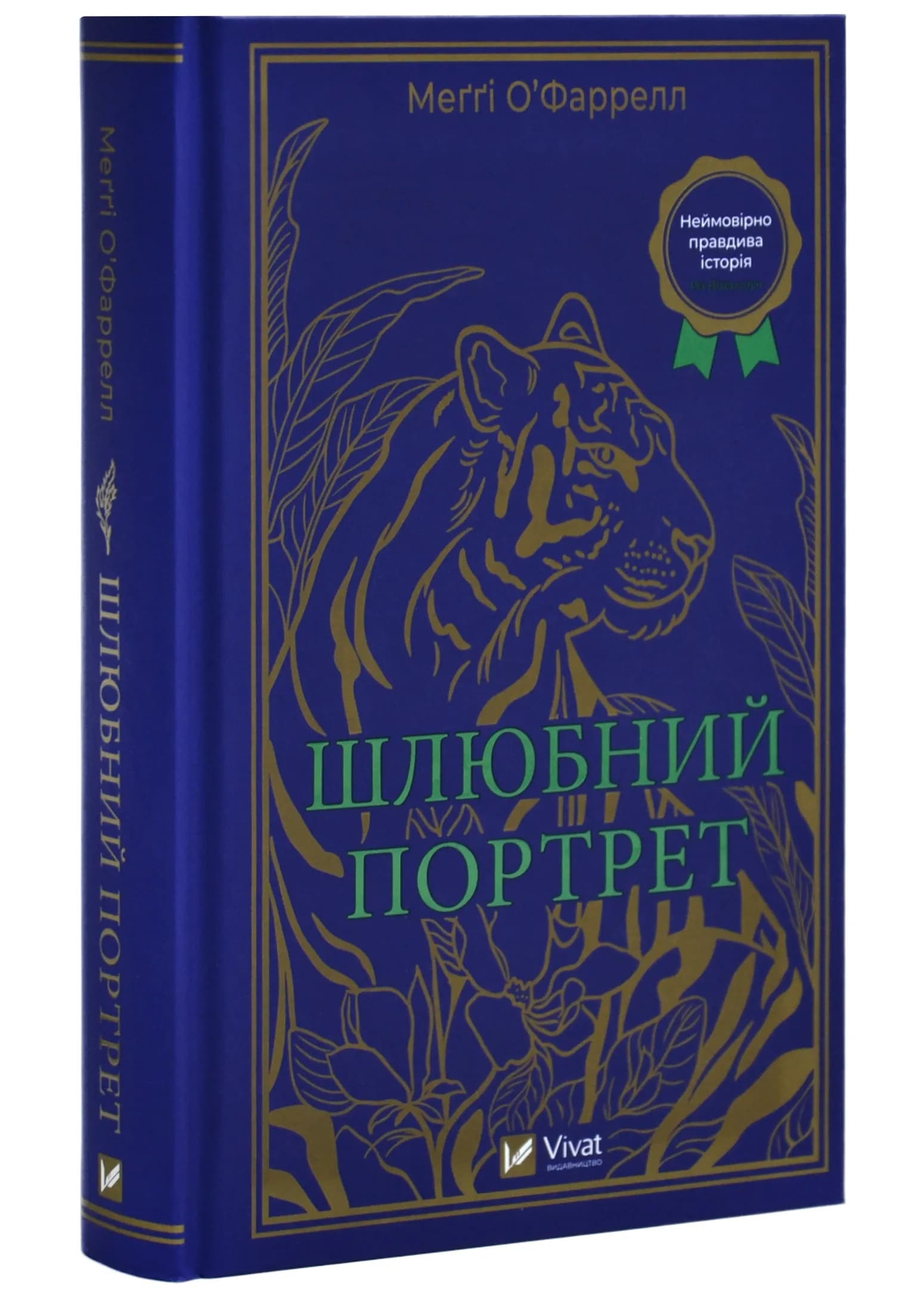 Шлюбний портрет