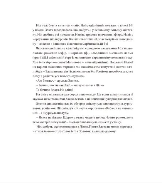 Шоколадний Кіт і Цукеркова Відьма — мініатюра 5
