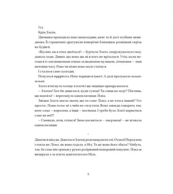Шоколадний Кіт і Цукеркова Відьма — мініатюра 4