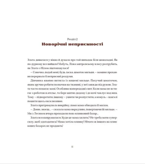 Шоколадний Кіт і Цукеркова Відьма — мініатюра 6