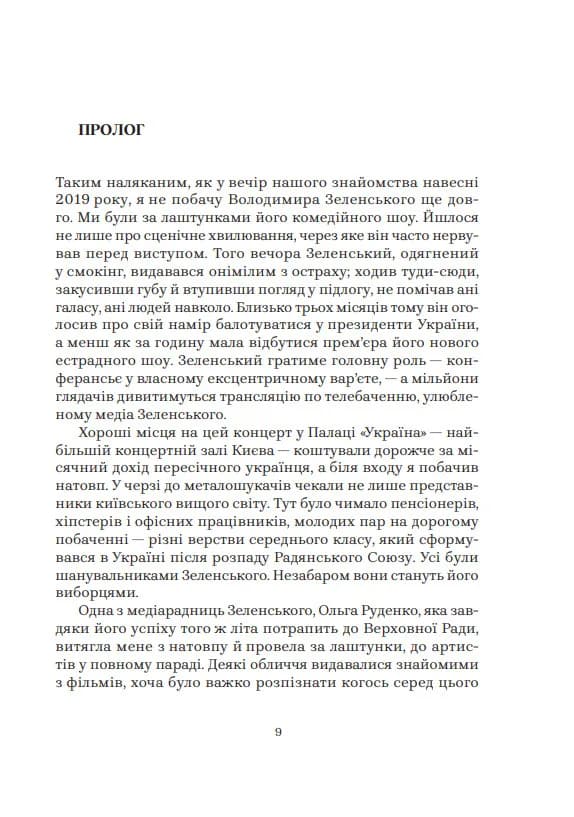 Шоумен — мініатюра 2
