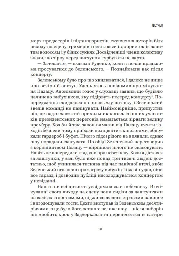 Шоумен — мініатюра 3