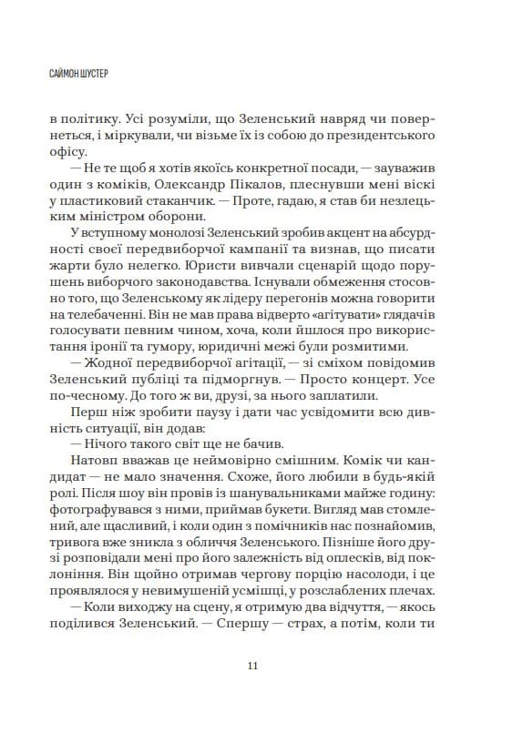 Шоумен — мініатюра 4