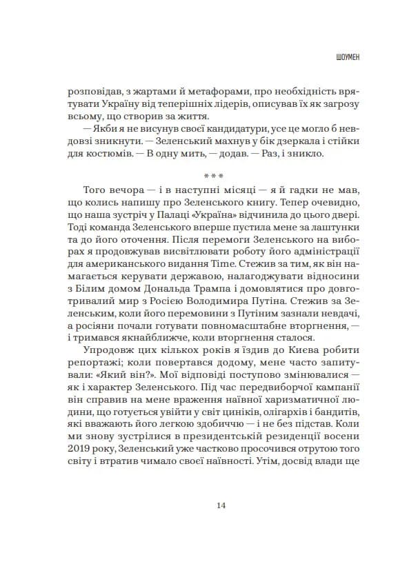 Шоумен — мініатюра 6