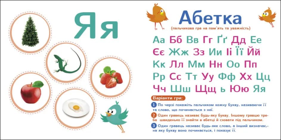 Сховай зайве. Абеточка — мініатюра 4