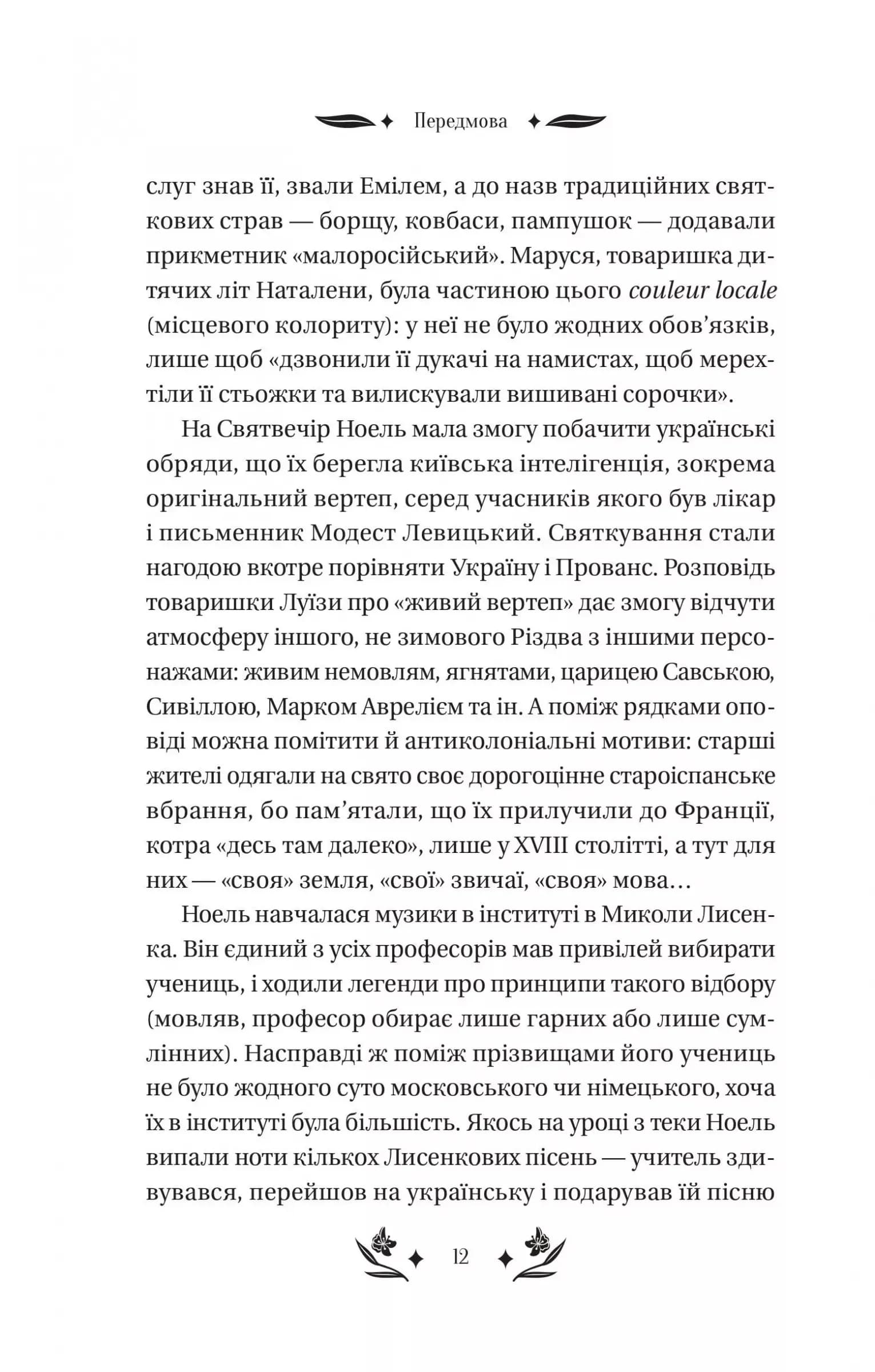 Шовкова пані — мініатюра 11