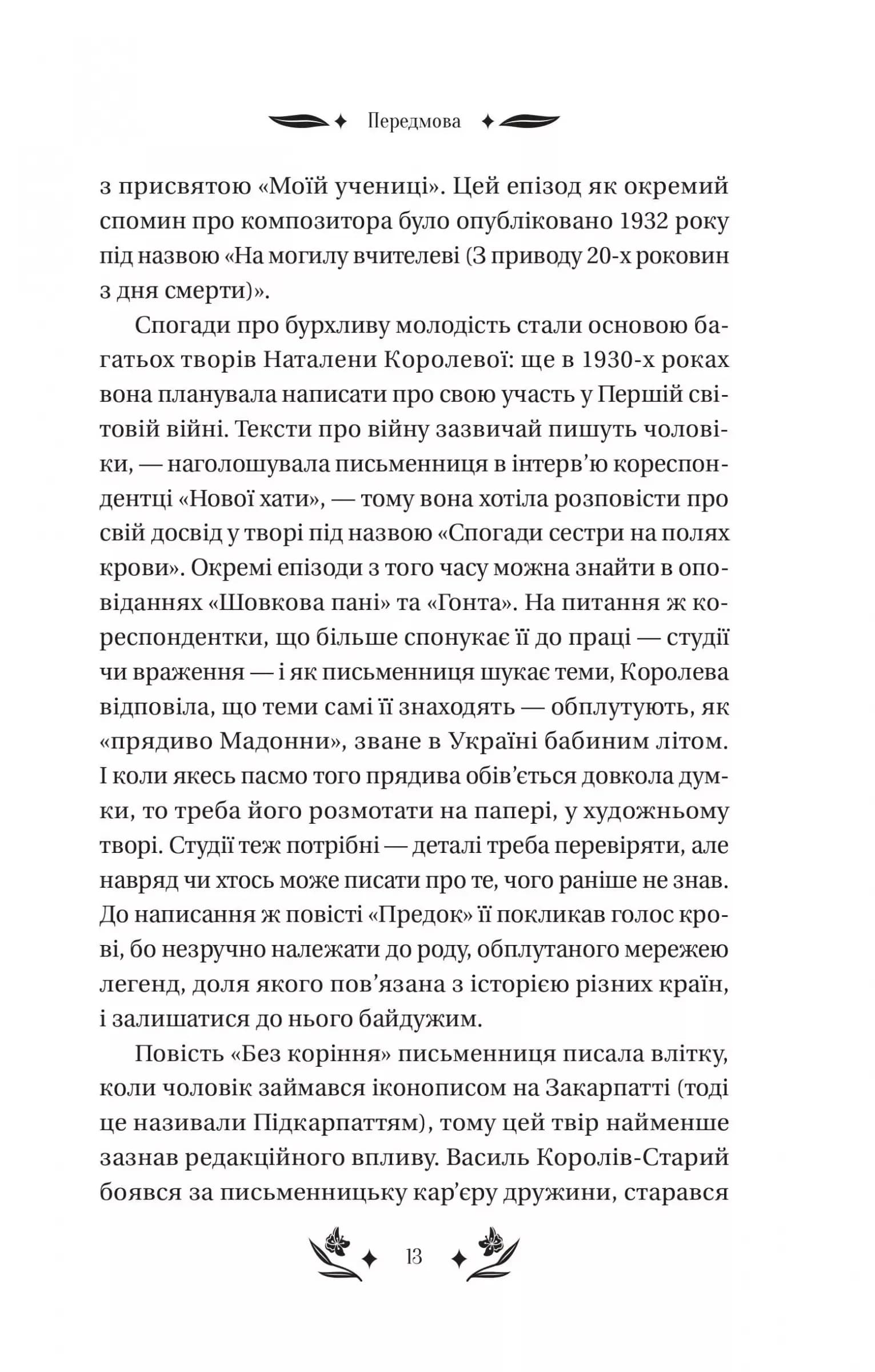 Шовкова пані — мініатюра 12