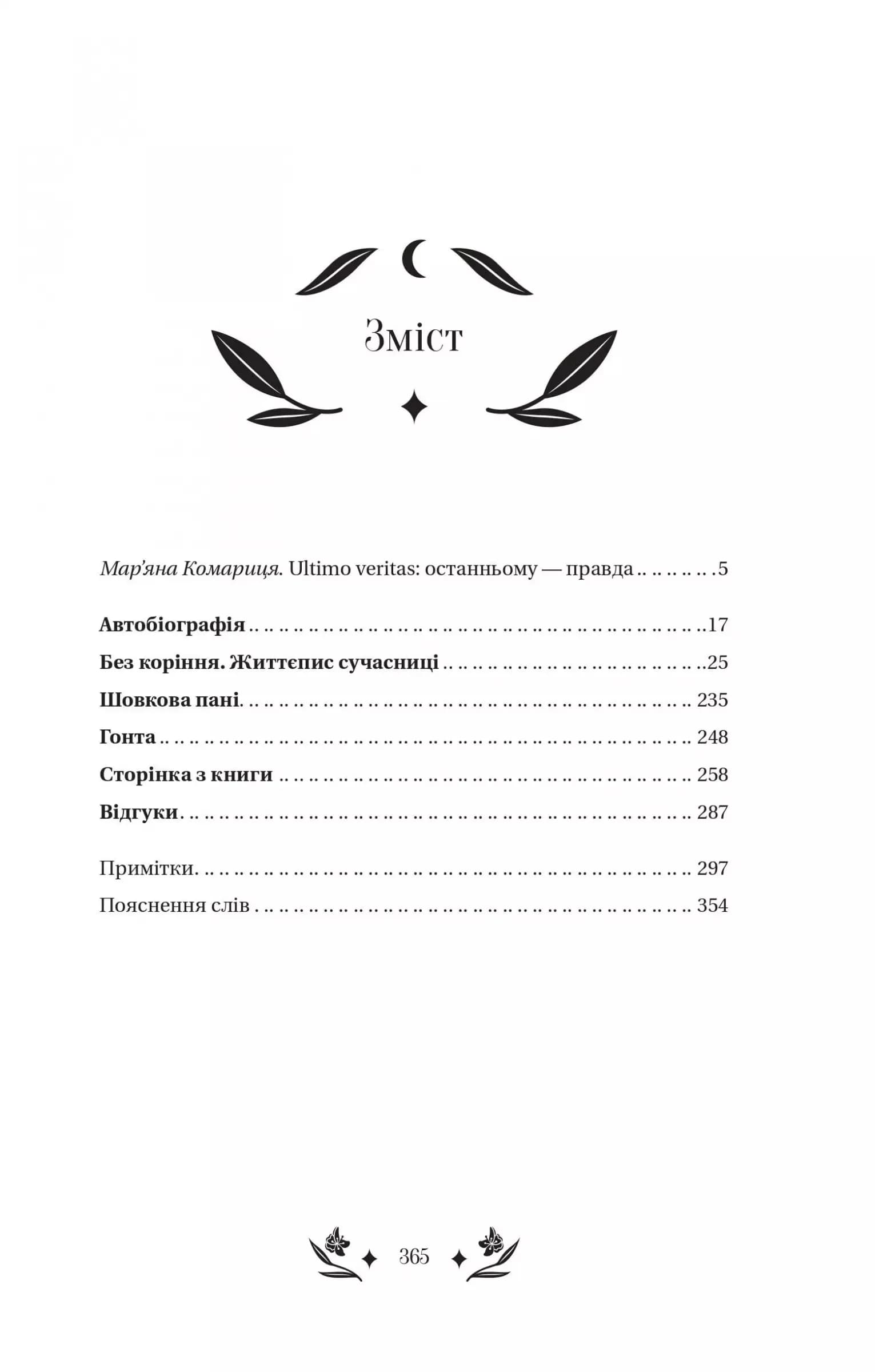 Шовкова пані — мініатюра 3